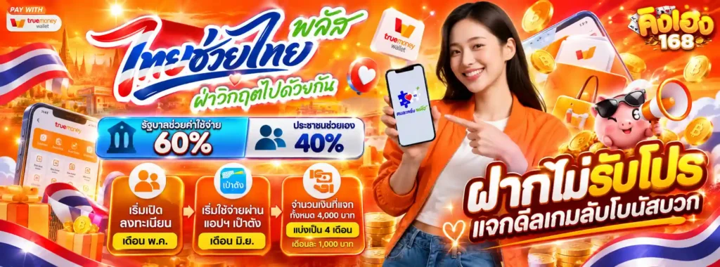 คิงเฮง168 โปรโมชั่น
